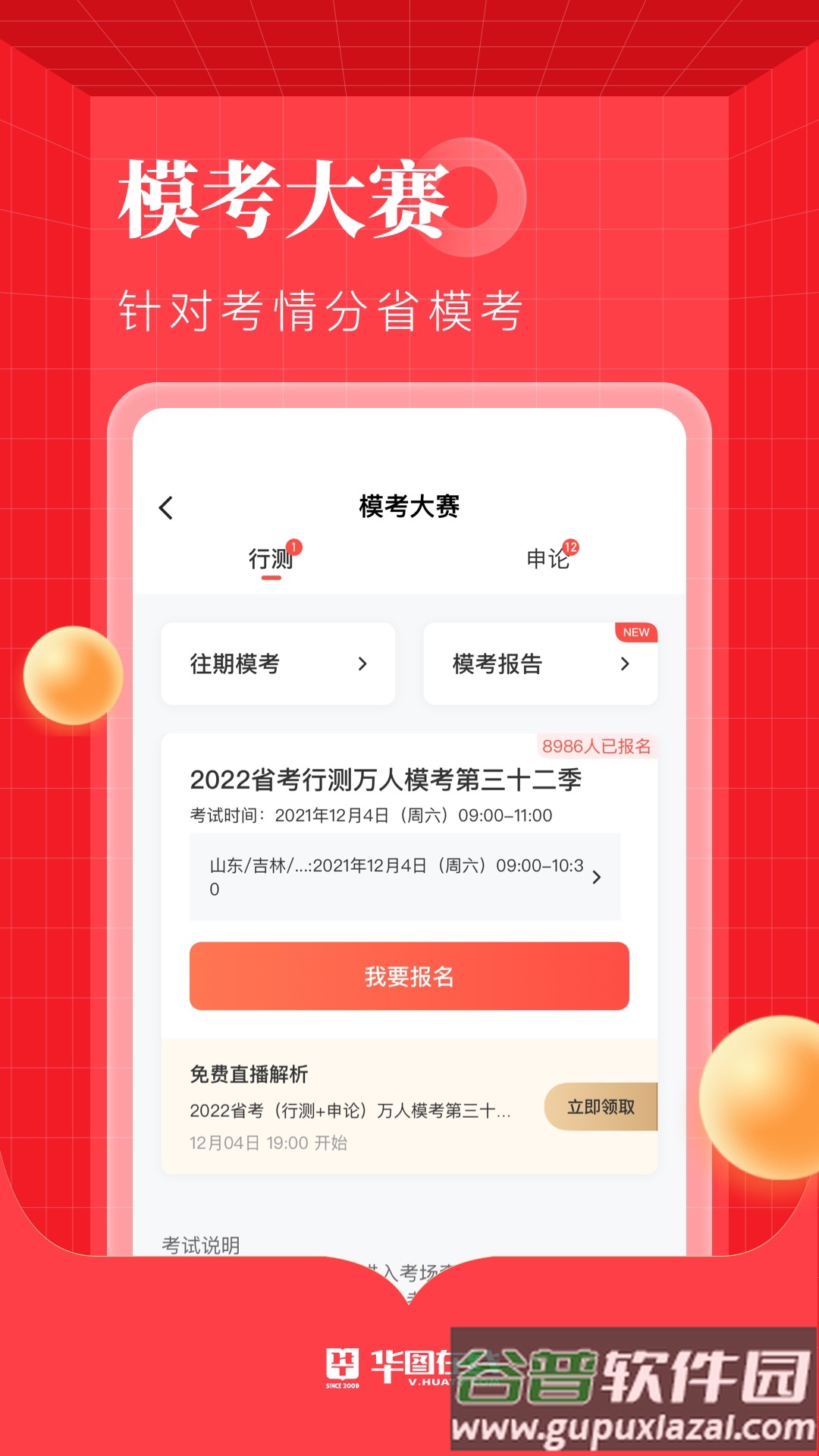 华图在线app下载官方版截图1