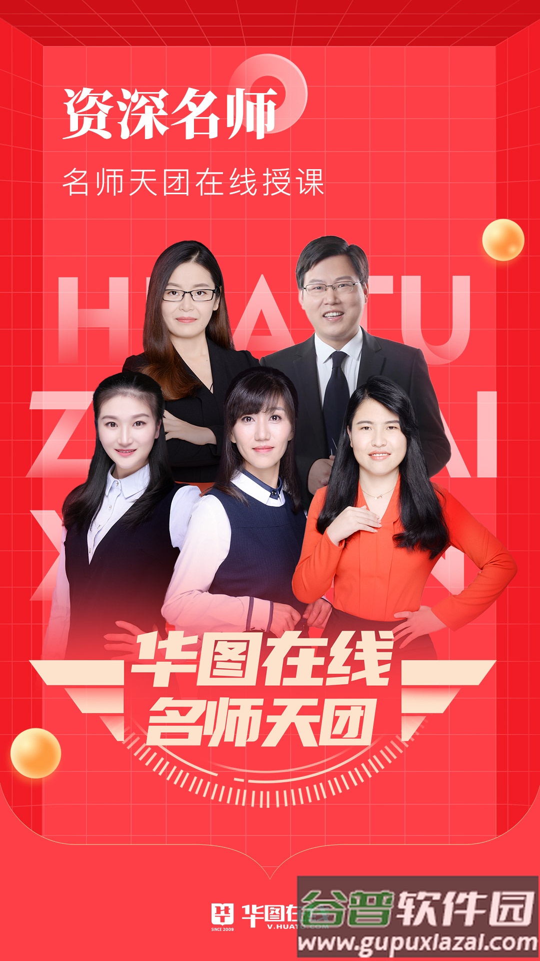 华图在线app下载官方版截图2