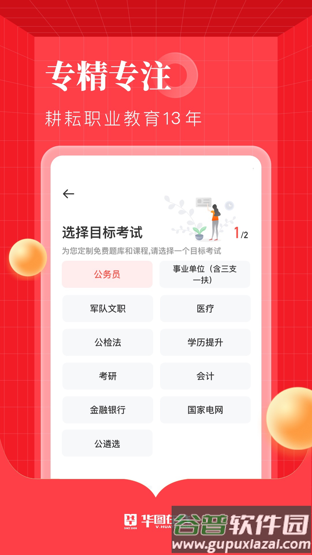 华图在线app下载官方版截图3