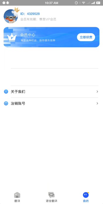 AI翻译通app免费下载截图2