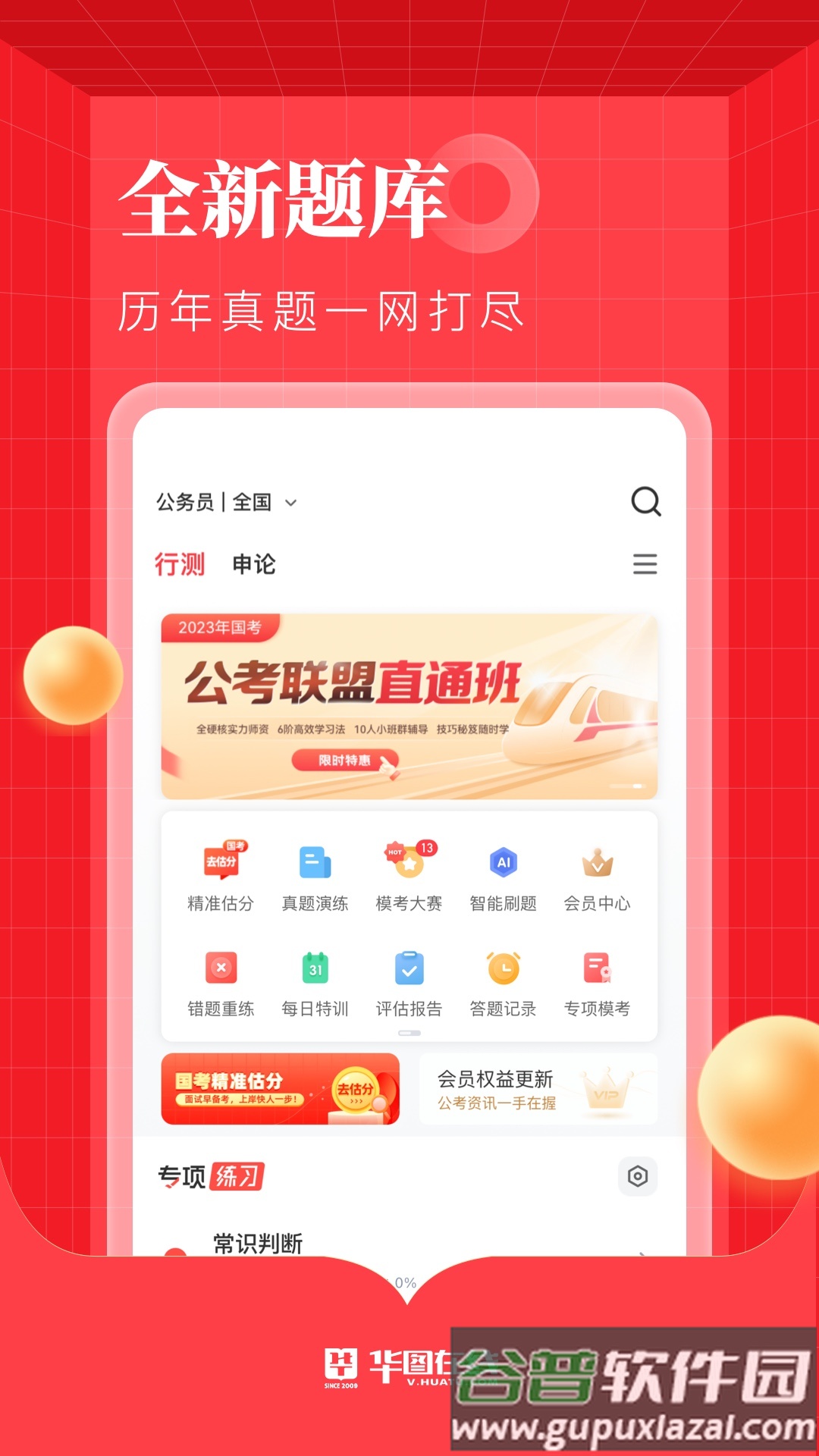 华图在线app下载官方版截图4
