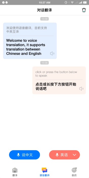 AI翻译通app免费下载截图3