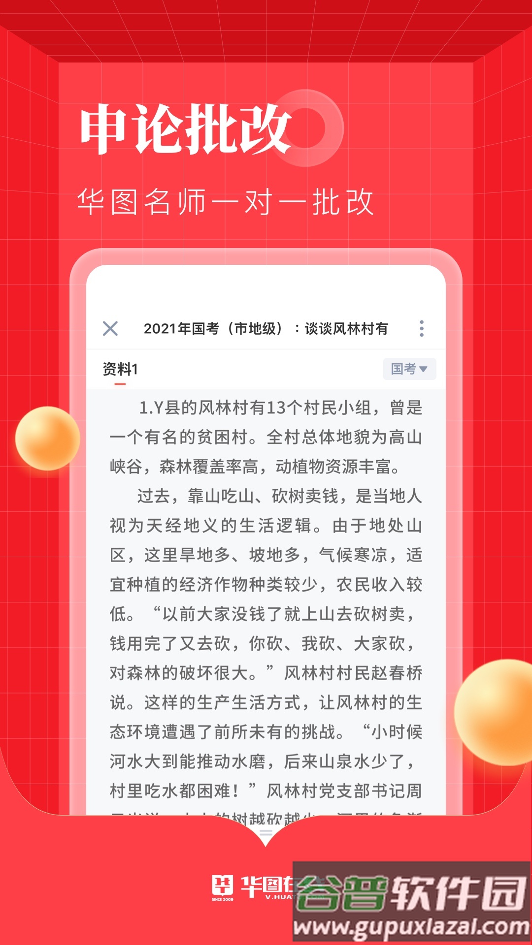 华图在线app下载官方版截图5