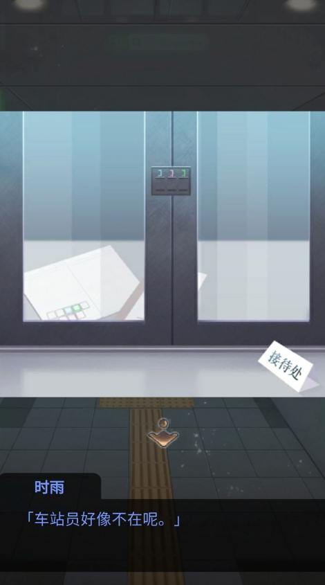 雨中东京站中文版截图1