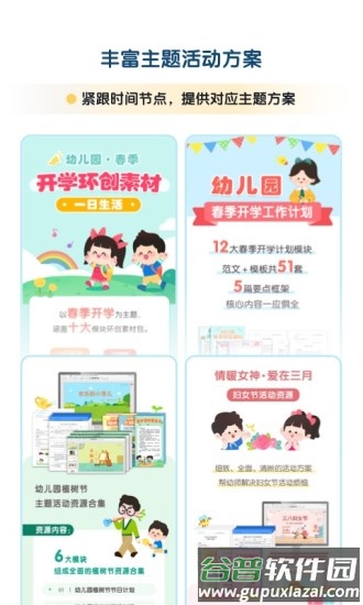 幼师贝壳app官方下载截图1