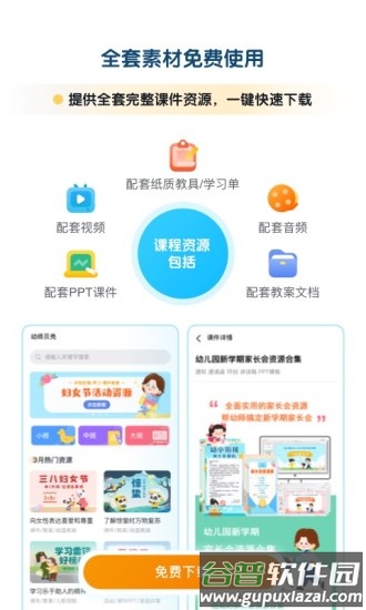 幼师贝壳app官方下载截图3