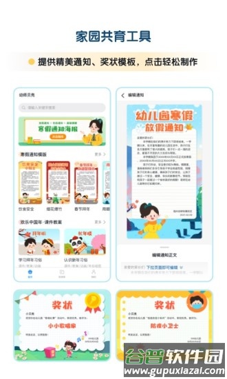 幼师贝壳app官方下载截图4