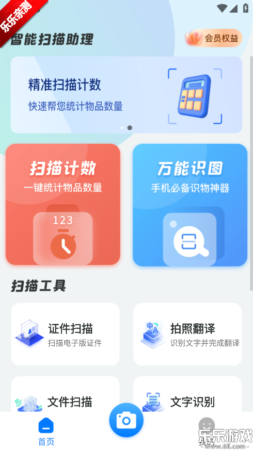 智能扫描助理app免费下载截图1