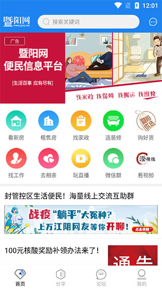 暨阳论坛app(暨阳网)截图1