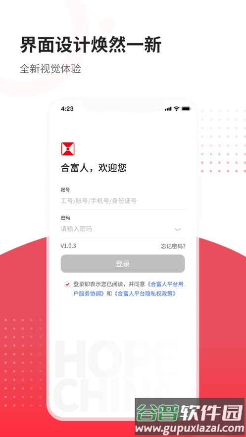 合富人app下载截图1