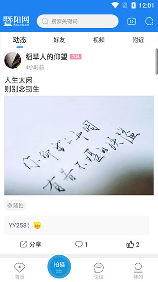 暨阳论坛app(暨阳网)截图2