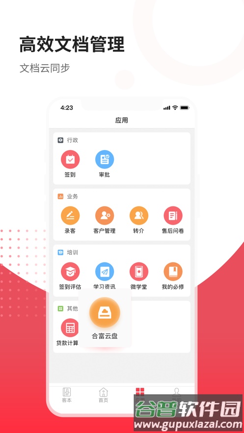 合富人app下载截图2