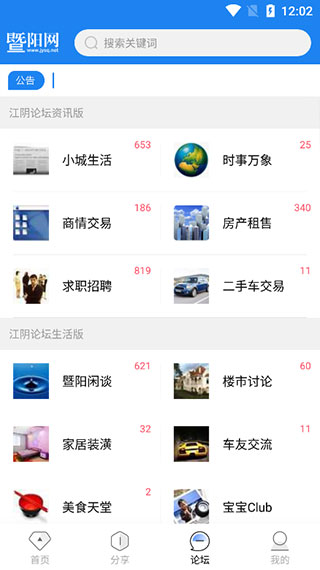 暨阳论坛app(暨阳网)截图3
