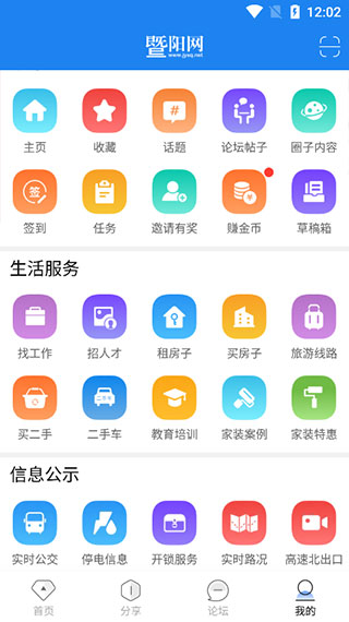暨阳论坛app(暨阳网)截图4