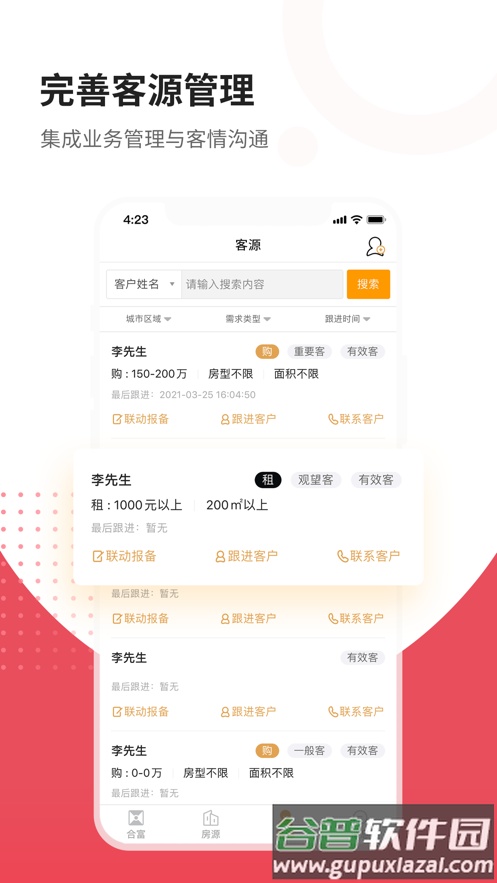 合富人app下载截图4