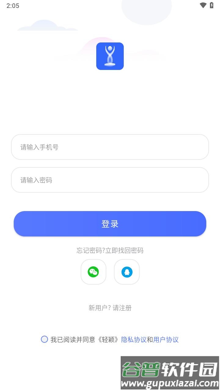 轻颖下载截图3