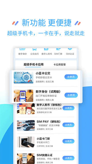 江苏移动掌厅app截图1