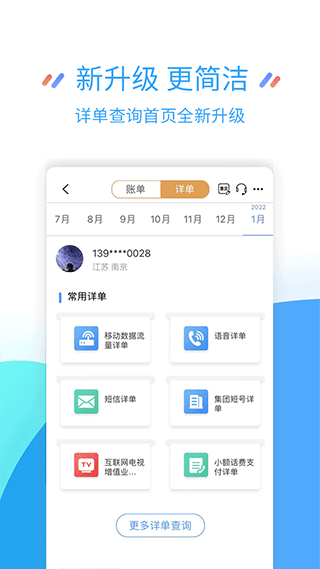 江苏移动掌厅app截图2