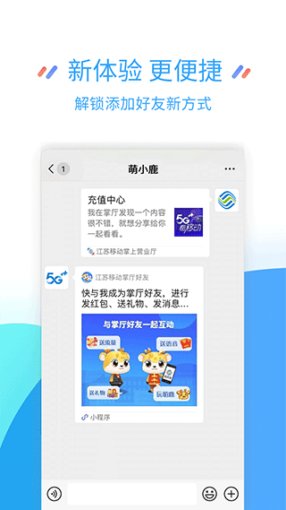 江苏移动掌厅app截图3