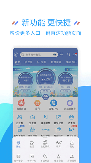 江苏移动掌厅app截图4