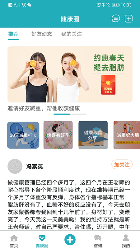 体重管家app下载最新版截图1