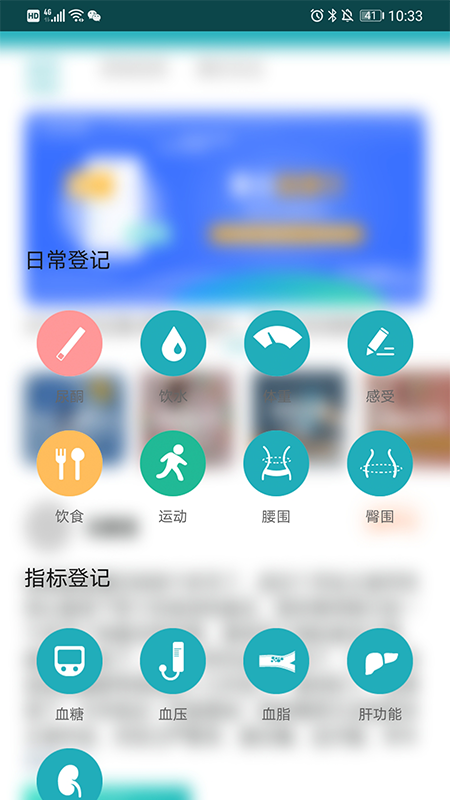 体重管家app下载最新版截图2