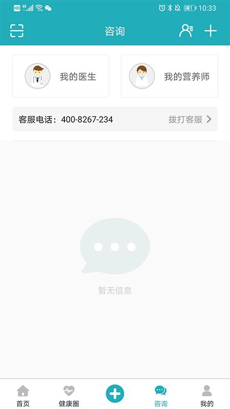 体重管家app下载最新版截图3