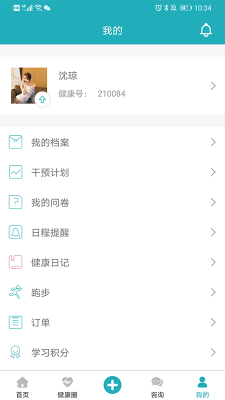 体重管家app下载最新版截图4