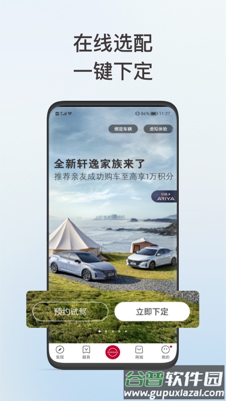 东风日产app下载截图1