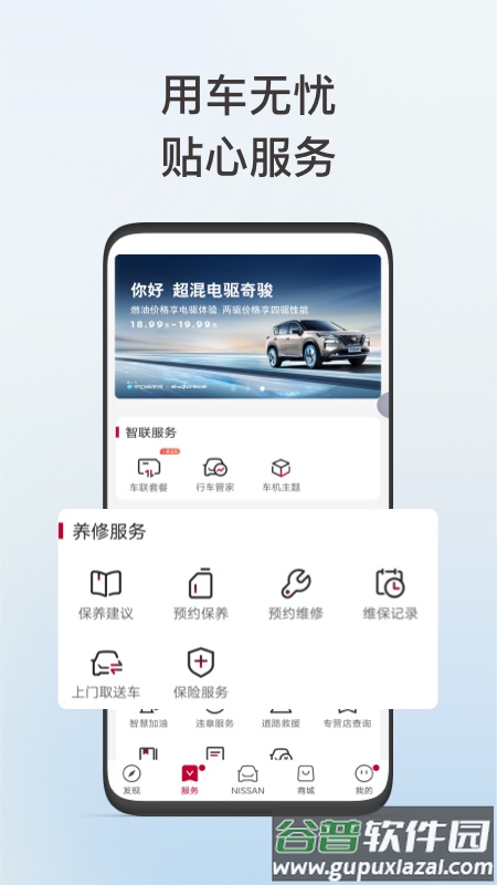 东风日产app下载截图2