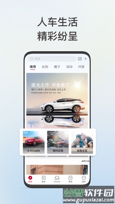 东风日产app下载截图3