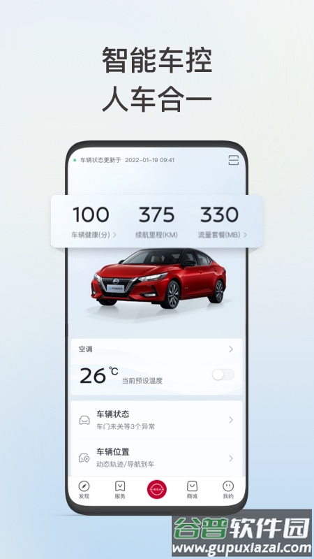 东风日产app下载截图4
