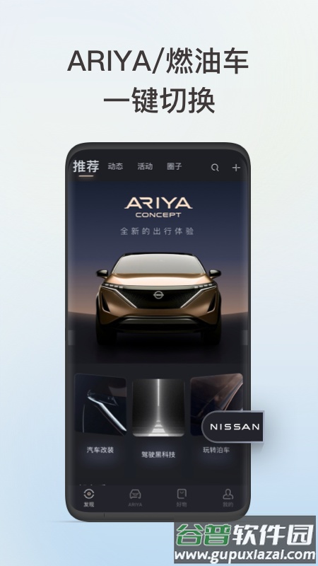东风日产app下载截图5