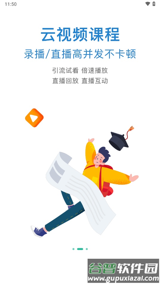 云题馆下载截图1