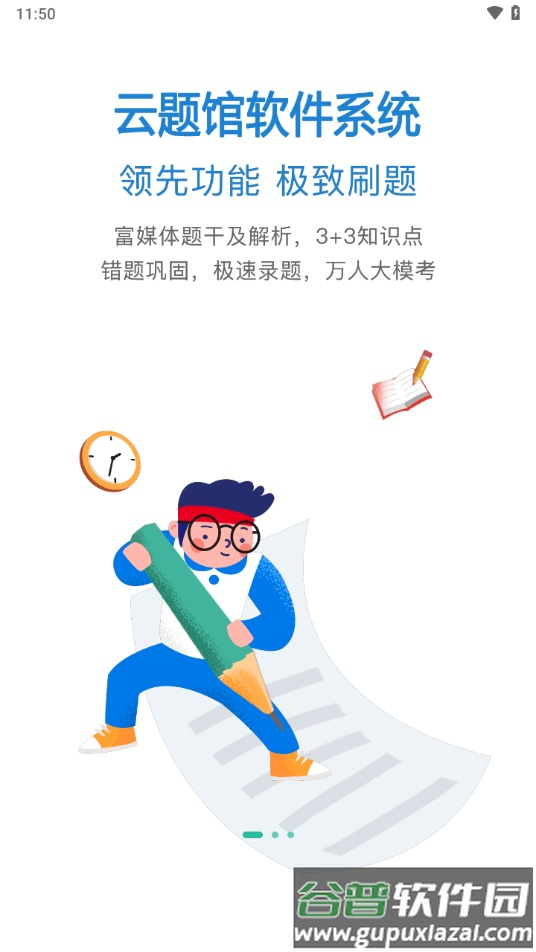 云题馆下载截图2