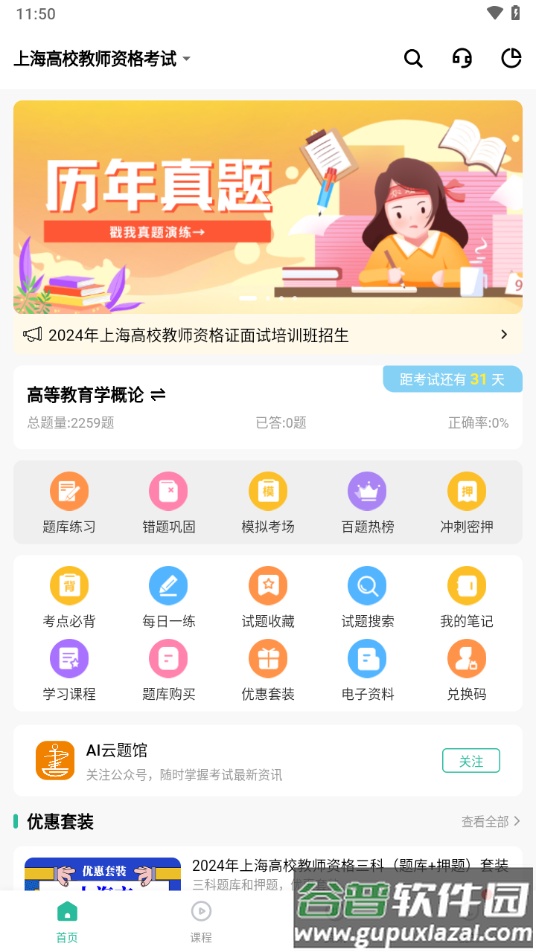 云题馆下载截图4