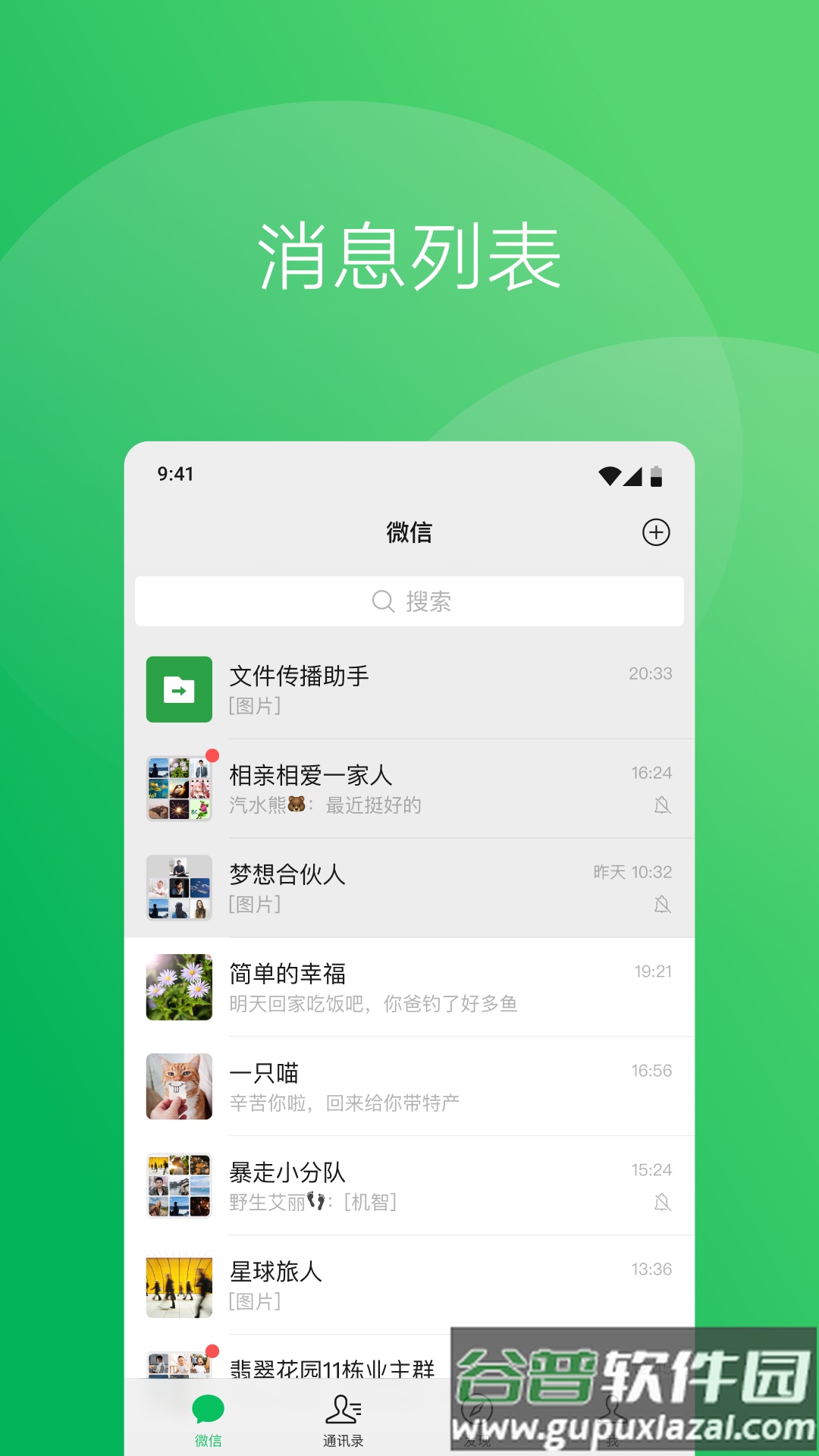 微信2023年最新版下载截图5