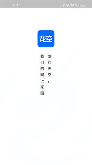 龙的天空论坛官方版截图3