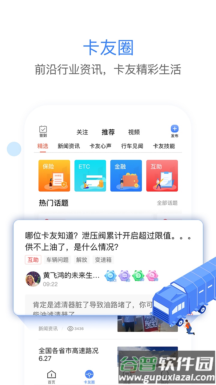 车旺大卡app官方下载截图4
