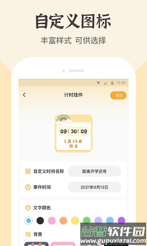 快捷换图标下载安装截图2