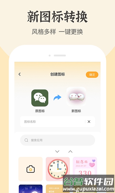 快捷换图标下载安装截图3