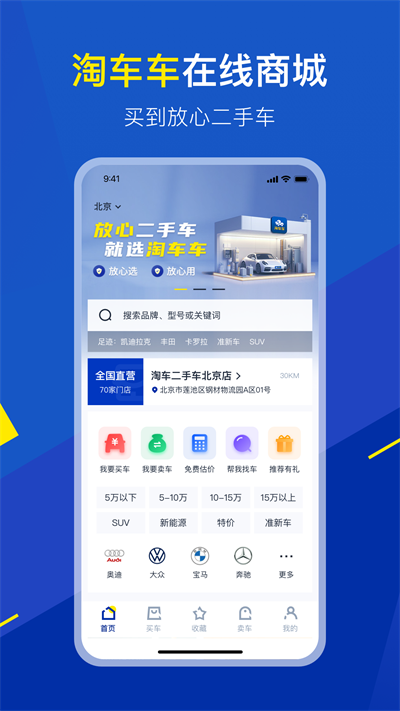 淘车车app截图1