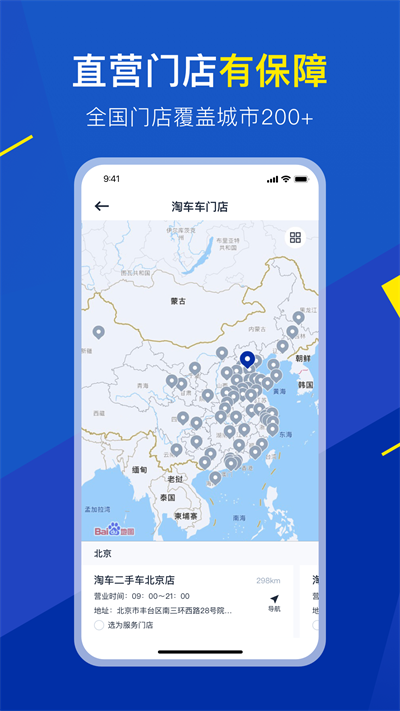 淘车车app截图2