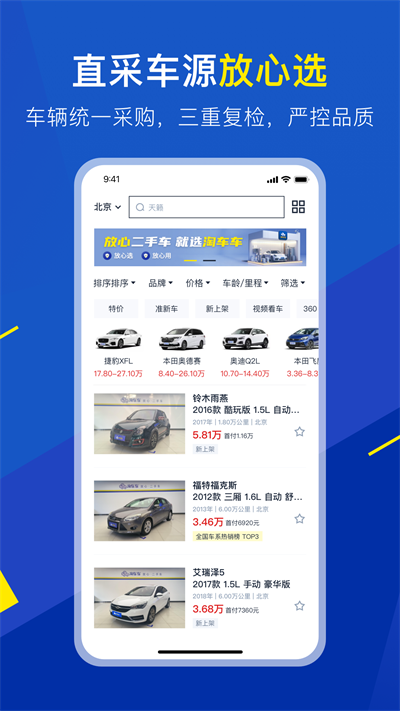 淘车车app截图3