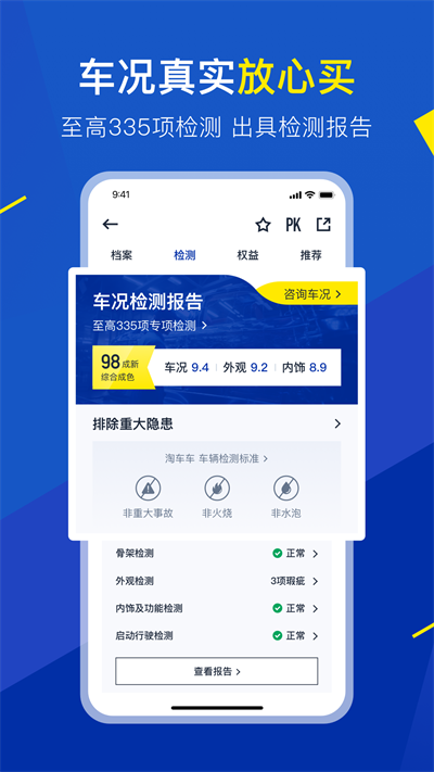 淘车车app截图4