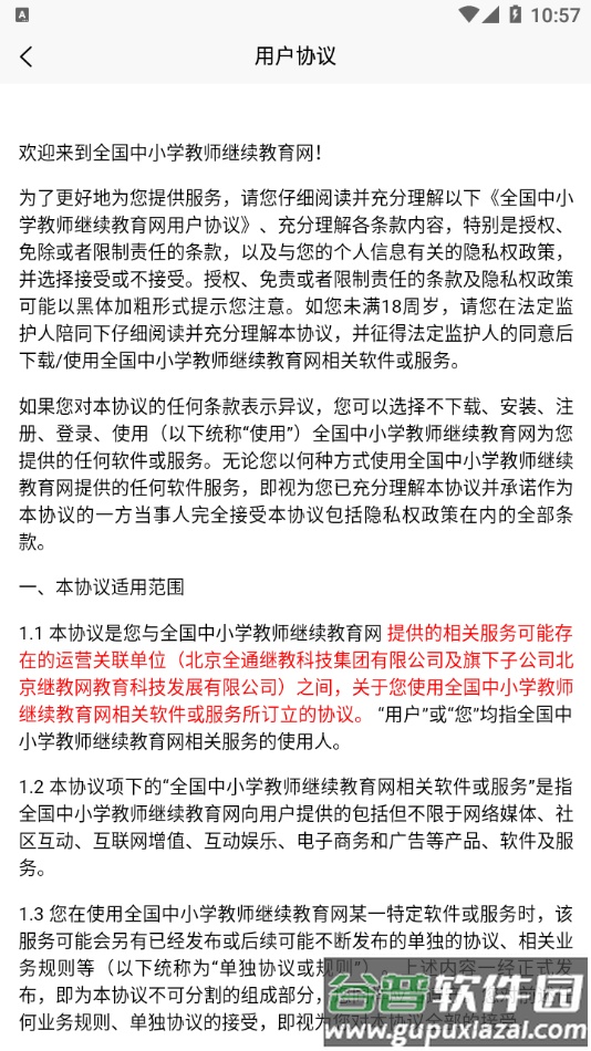 师学通app下载安装官方截图4