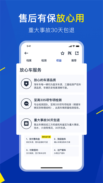 淘车车app截图5