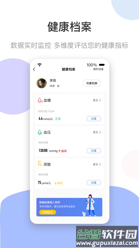 谷医堂健康app下载截图1