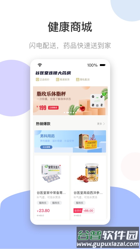 谷医堂健康app下载截图2