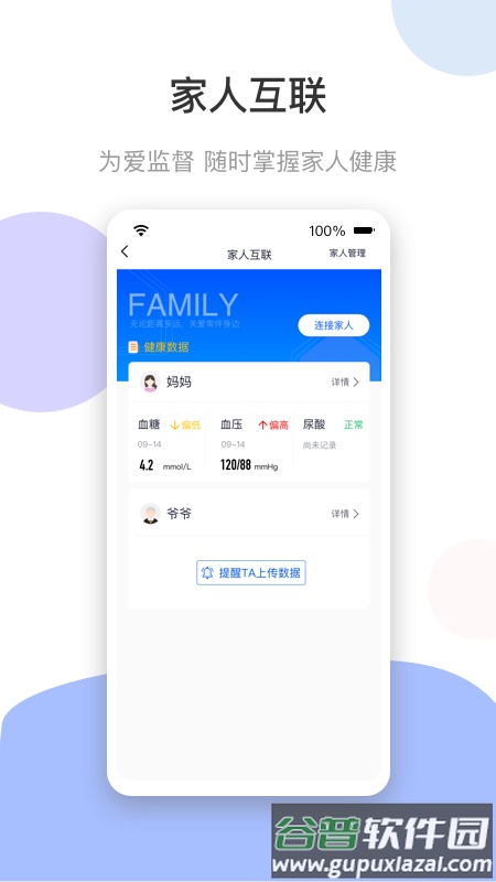 谷医堂健康app下载截图3